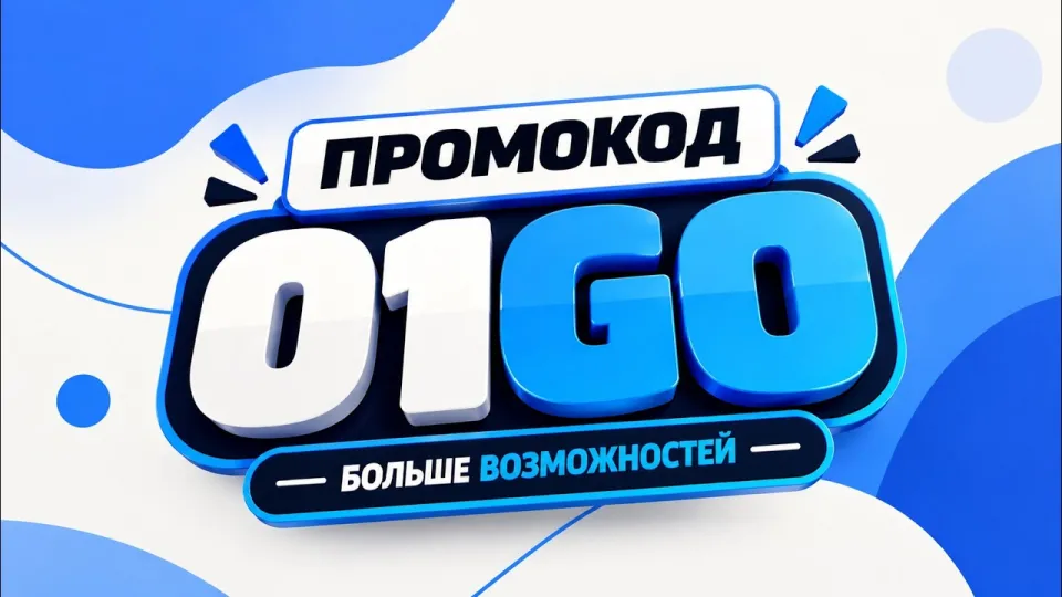 1win промокод: как работает код 01GO и что он даёт игроку